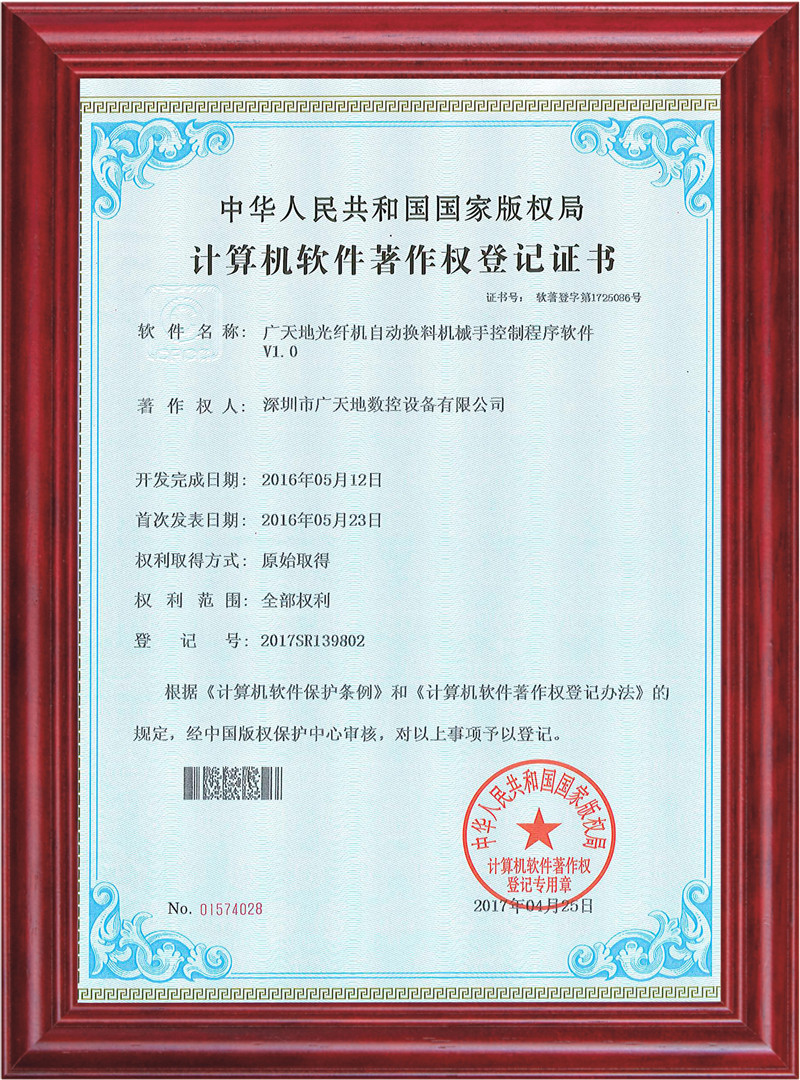 星空电子光纤机自动换料机械手控制程序软件