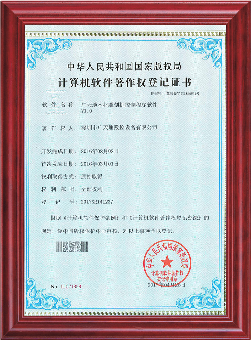 星空电子木材雕刻机控制程序软件