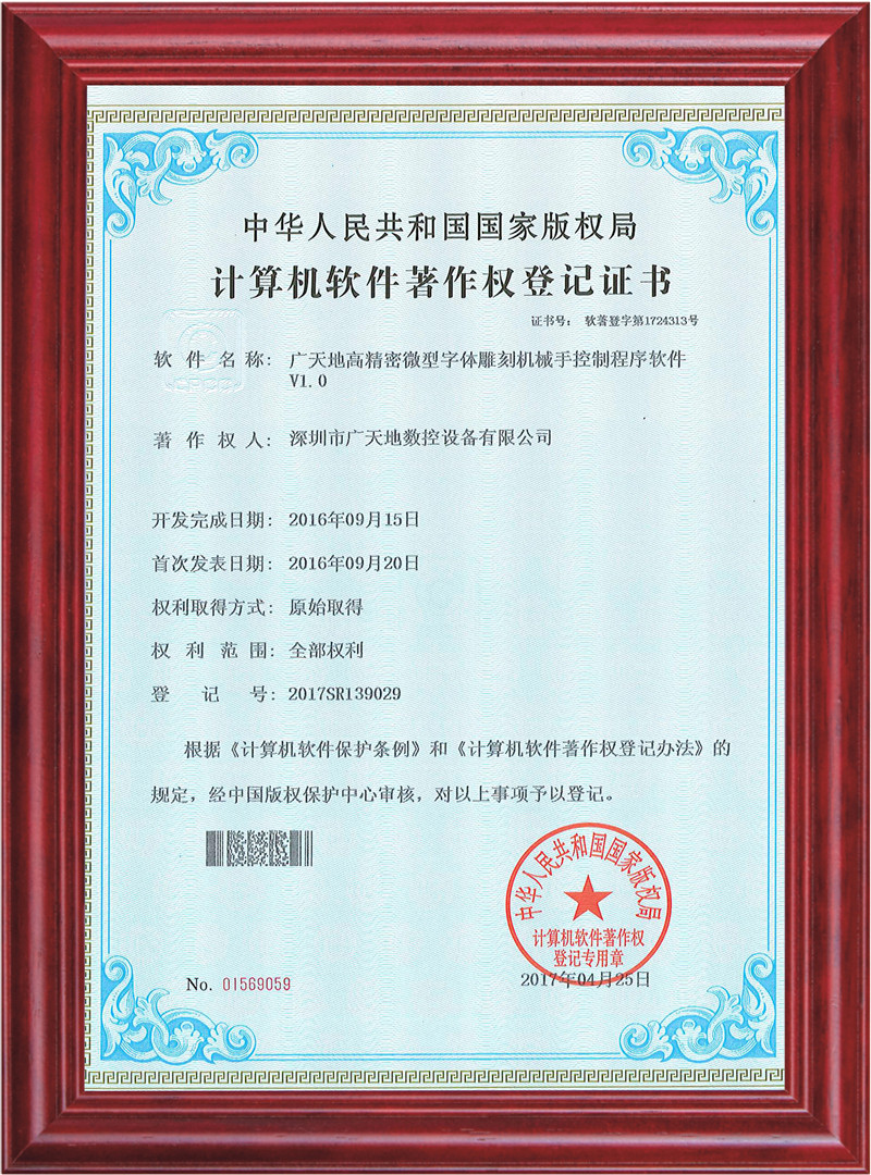 星空电子高精密微型字体雕刻机械手控制程序软件